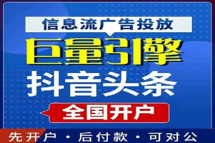 一手信息流广告开户流程揭秘